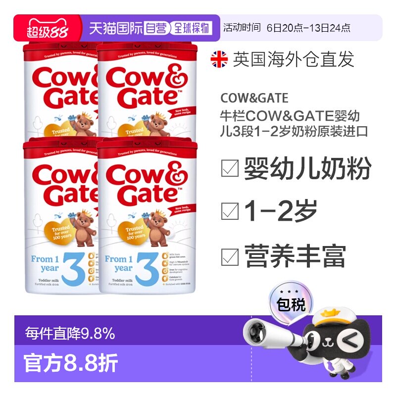 欧洲直邮英国药房牛栏COW&GATE婴幼儿3段1-2岁奶粉原装进口4罐