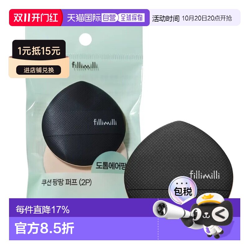 韩国直邮OLIVE YOUNG专享 fillimilli 蓬松粉扑 pang puff2片正品