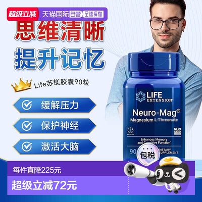 香港直邮LifeExtension苏糖补脑活素提记忆专注力睡眠酸镁胶囊新