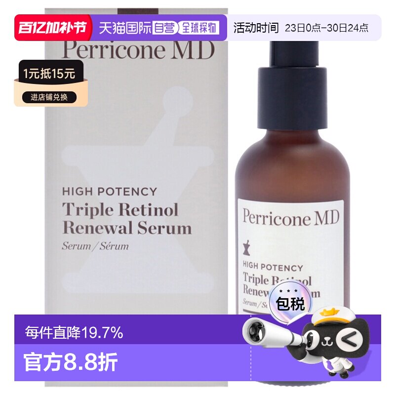 美国直邮Perricone MD裴礼康高能三重视黄醇焕活精华液男女正品