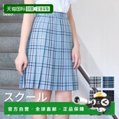 夏季 褶皱 夏裙 学生 日本直邮制服裙 可水洗 格子 长度48cm 校裙