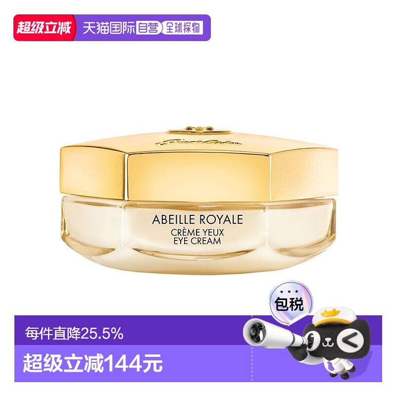 欧洲直邮Guerlain/娇兰帝皇蜂姿丰盈修护眼霜15ML正品