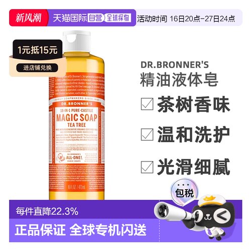 加拿大直邮dr.bronner's/布罗纳博士男士精油液体皂茶树香味正品