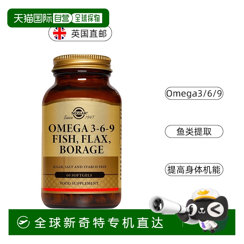 欧洲直邮英国药房SOLGAR Omega-3-6-9软胶囊护眼护脑60粒