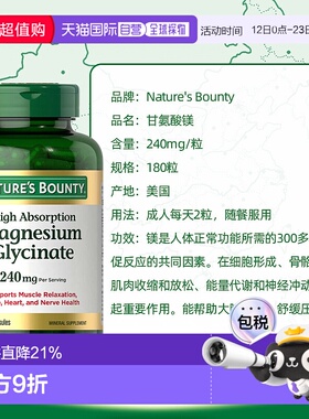 美国直邮Nature&rsquo;s Bounty自然之宝营养胶囊好吸收240mg*180