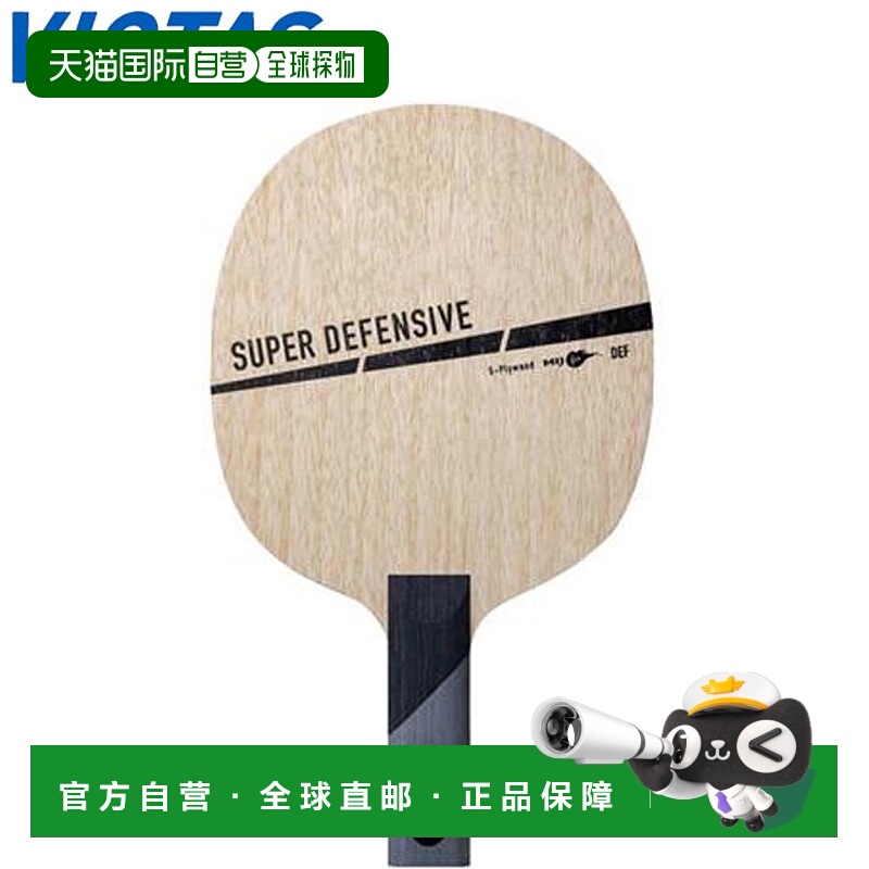 日本直邮VICTAS 310195 SUPER DEFENSIVE ST 摇动球拍 适用于乒乓