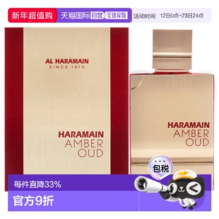 美国直邮Al Haramain哈拉曼沉香琥珀香水 (红宝石款)男女通正品