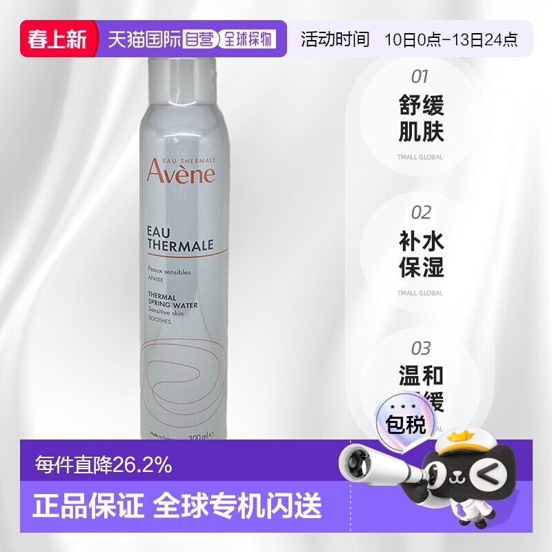香港直邮Avene雅漾舒护活泉水大喷雾化妆水补水保湿爽肤水30正品