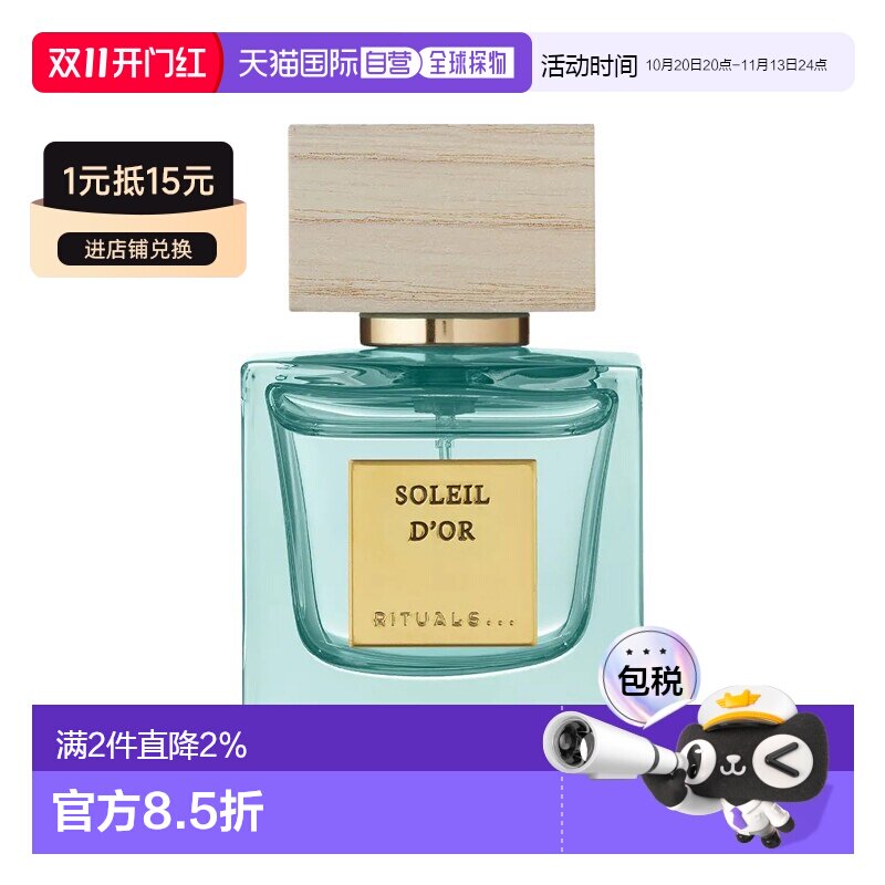 欧洲直邮RITUALS仪式Soleild'Or中性香浓香水EDP50ml#木质花正品