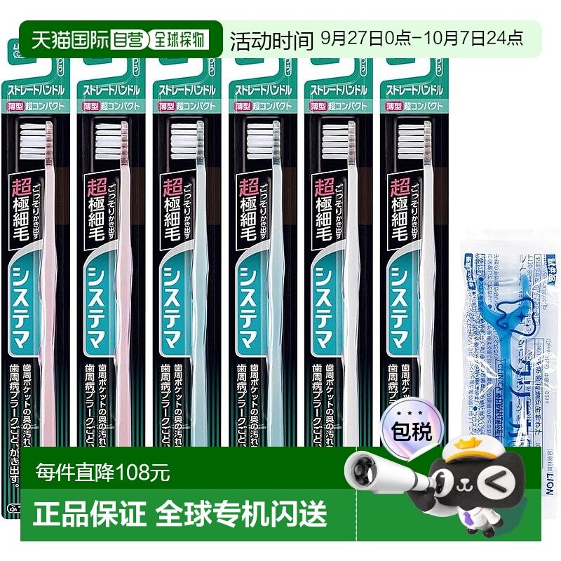 【日本直邮】Systema狮王 牙刷6支 带牙线 颜色不可选新款正品