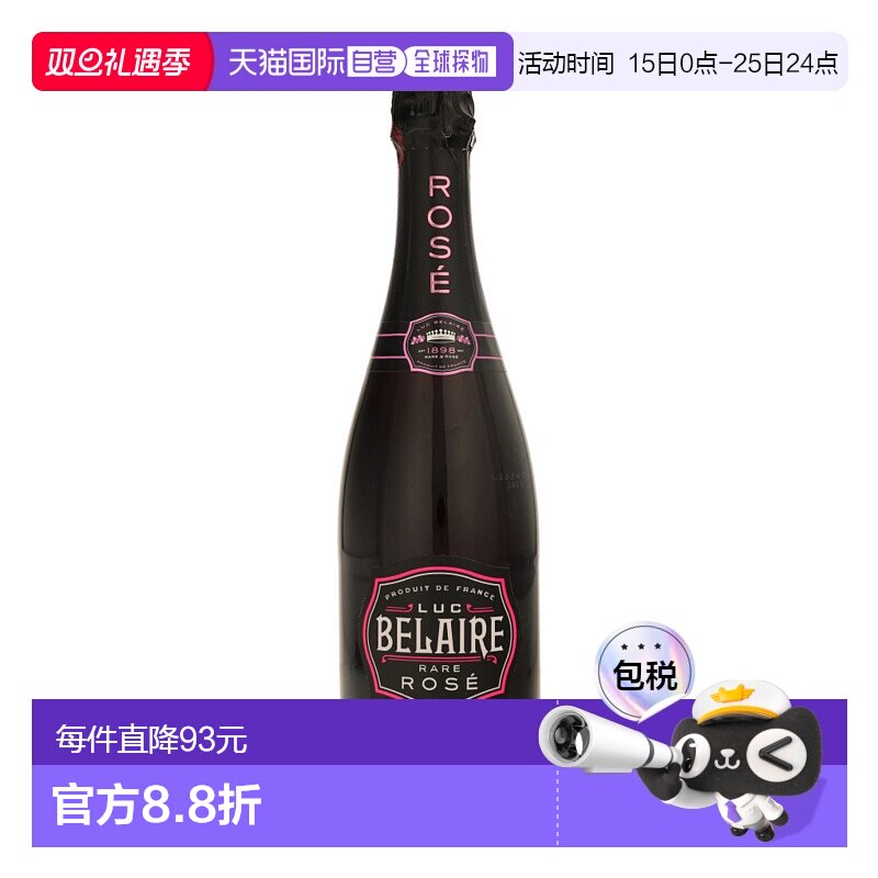 欧洲直邮Luc Belaire吕克贝蕾尔果酒750ml12.5度口感顺滑独特