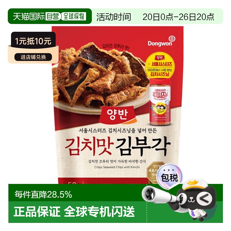 韩国直邮Dongwon 东远两班海苔 泡菜味海苔碎 50g*2