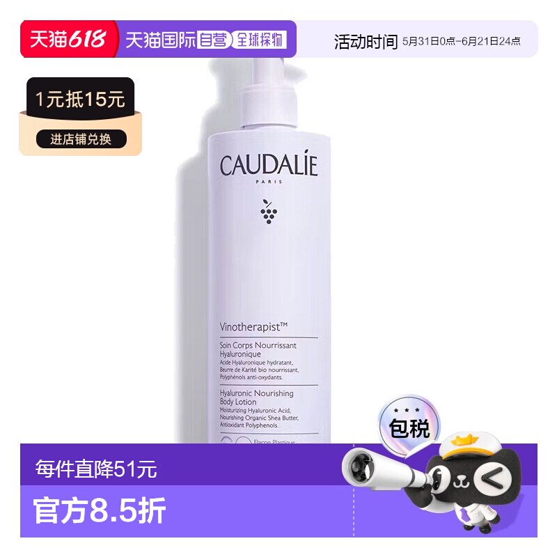 欧洲直邮CAUDALIE欧缇丽葡萄籽滋养身体乳400ml保湿嫩滑亮泽正品