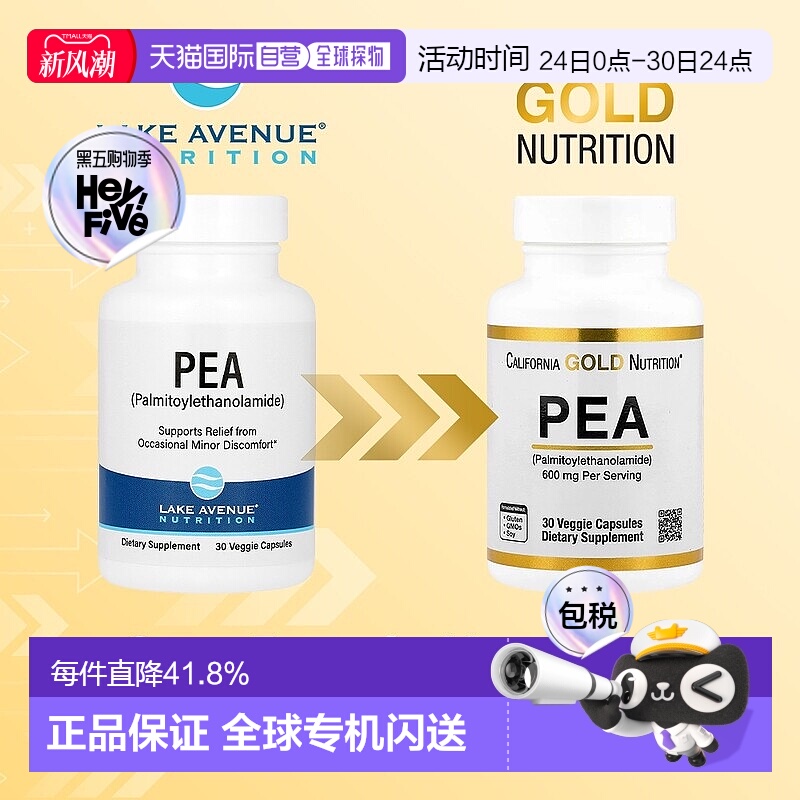 香港直发iHerb Lake Avenue棕榈醯胺乙醇胶囊素食营养健康30粒