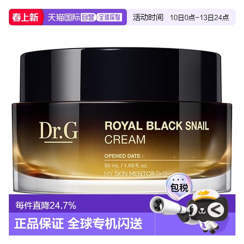 韩国直邮Dr.G 蒂迩肌 皇家黑色蜗牛安瓶面霜 50ml礼物正品
