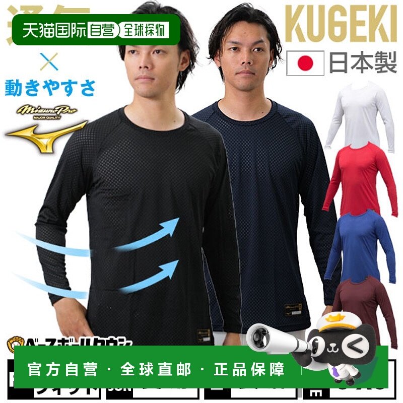 日本直邮 棒球背心宽松 Mizuno Pro Biogear KUGEKI Gap 12JA9P03