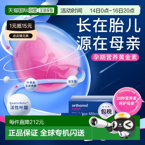 欧洲直邮orthomol奥适宝活性叶酸DHA钙片孕期综合营养素30包/盒