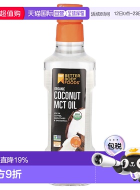 香港直邮BetterBody Foods,有机椰子 MCT 油，16.9 液量盎司（500