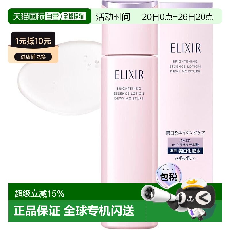 日本直邮怡丽丝尔 美白化妆水 清爽型 ca 2026版正品