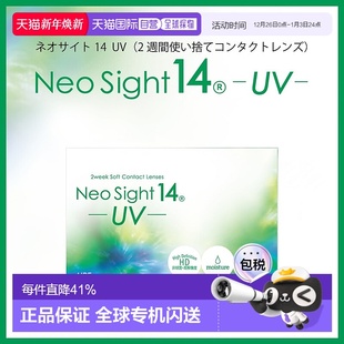 Neo 6片装 Sight 隐形眼镜 双周抛透明片 日本直邮