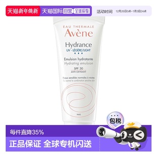 乳40ML正品 欧洲直邮Avene 雅漾恒润柔肤SPF30舒缓肌肤清爽保湿