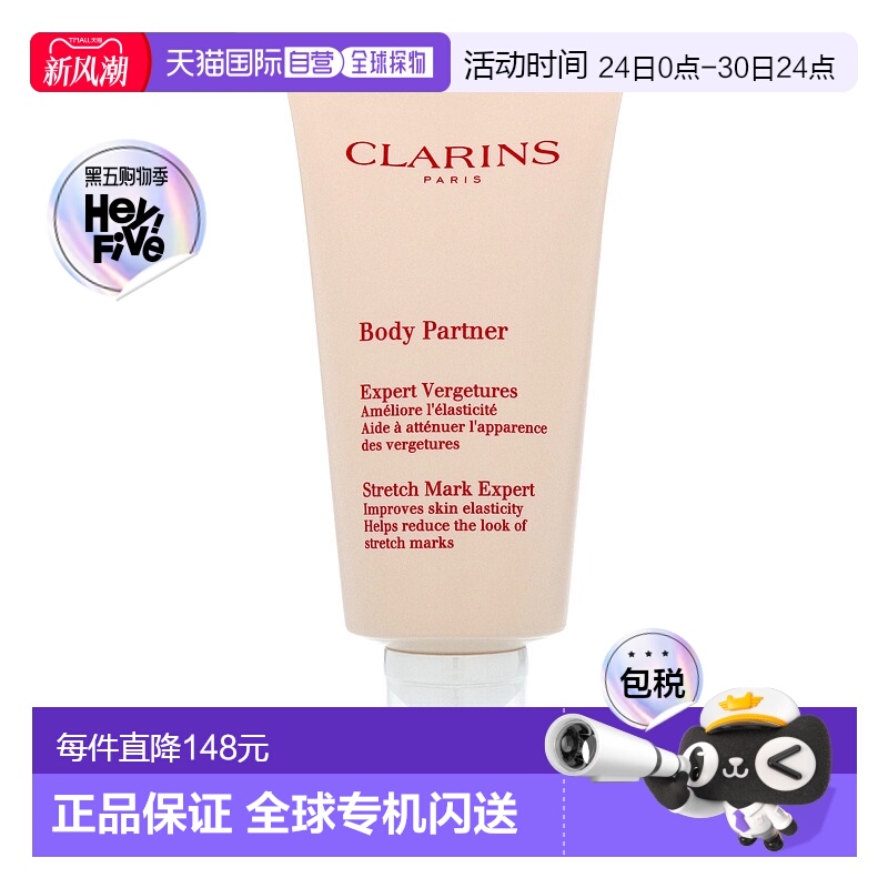 欧洲直邮Clarins娇韵诗孕妇淡纹身体乳霜175ml新版Body Partner