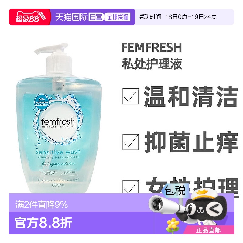 澳大利亚直邮Femfresh芳芯女性护理液泡沫温和清洁滋润细腻600ml