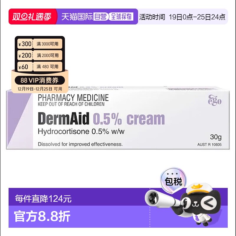 澳大利亚直邮EGO DermAid 0.5%意高湿疹润肤霜 30g/支