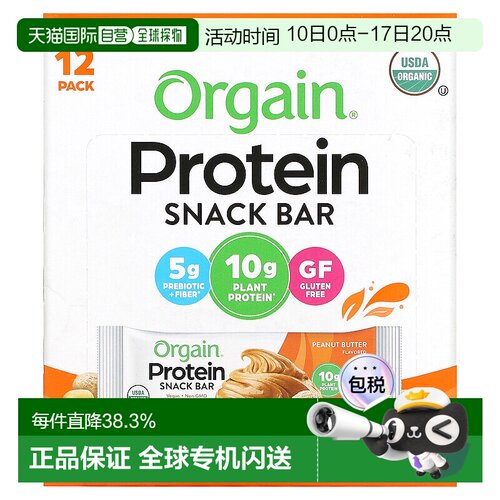香港直发orgain有机植物蛋白棒花生酱口味营养美味12包蛋白质膳食