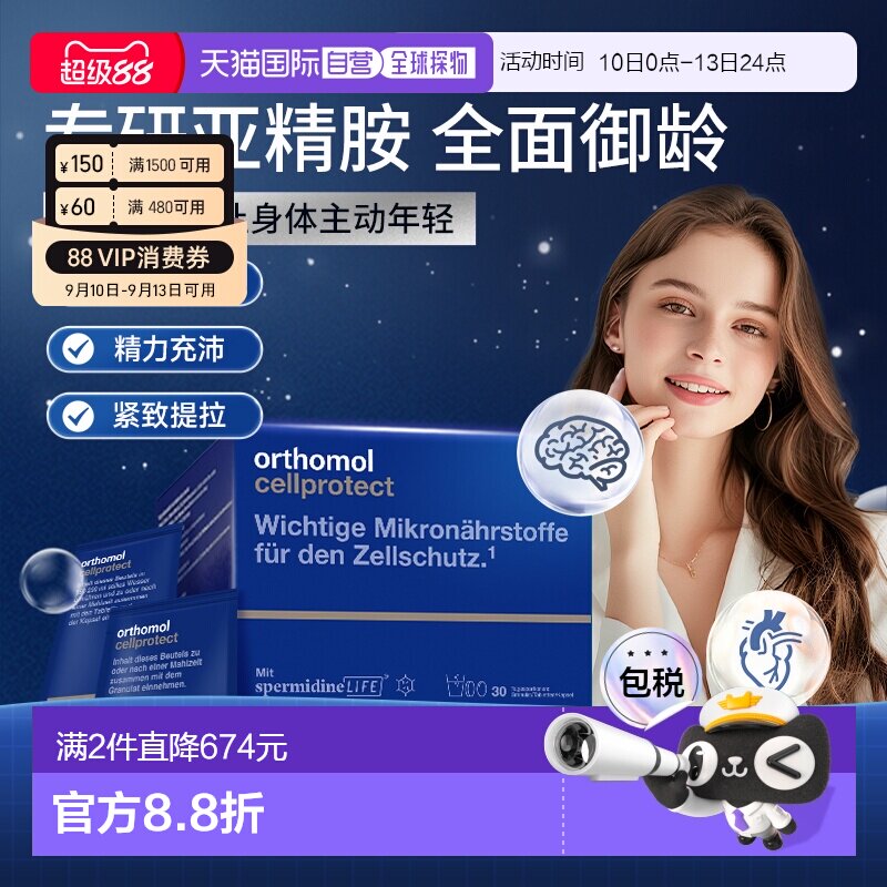欧洲直邮Orthomol奥适宝亚精胺线粒体补充剂驻颜细胞营养素30包/