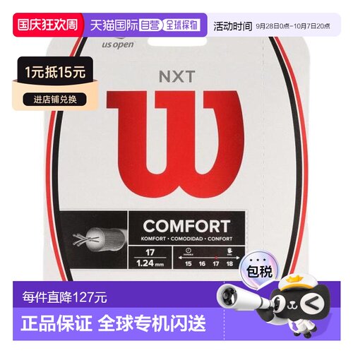 日本直邮Wilson 硬式网球线 NXT 17 WRZ942900 网球线威尔胜