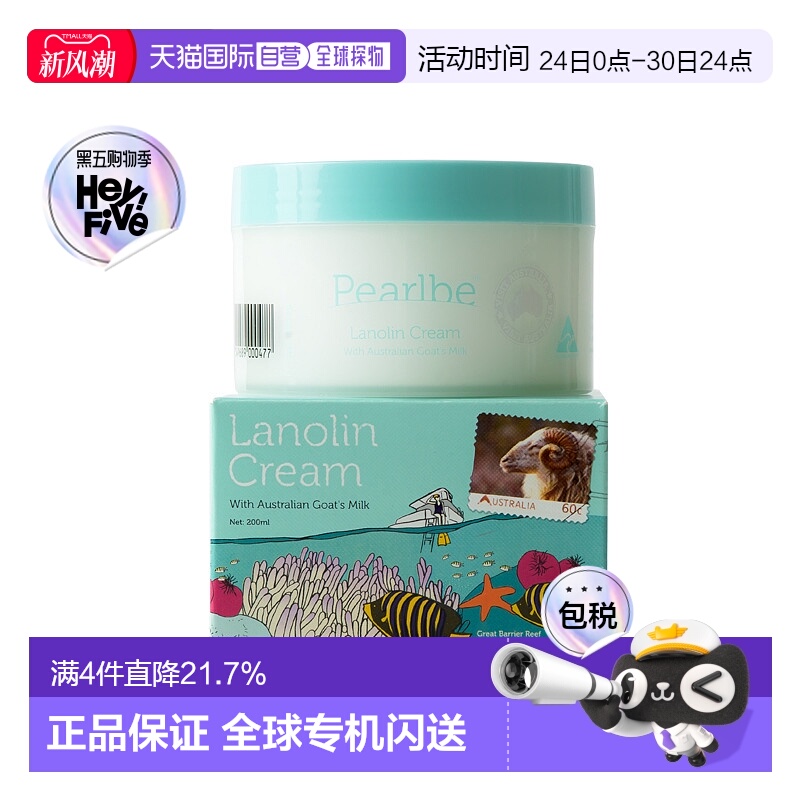 澳大利亚直邮Pearlbe Lanolin Cream with Goat's Milk 200ml  山