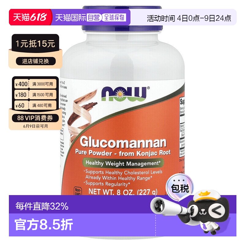 香港直发Now诺奥帮助体重管理含葡甘露聚糖227克加强