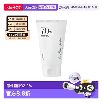 韩国直邮ANUA 鱼腥草70保湿滋润抗皱舒缓面霜 100ml正品修护护肤