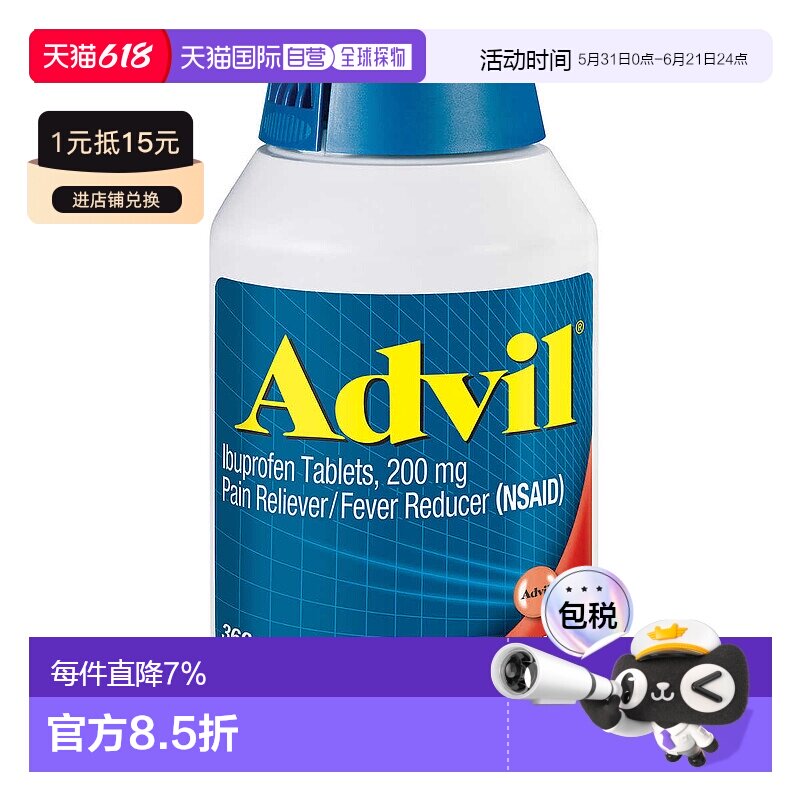美国直邮Advil惠氏止痛退烧片家庭装 360粒止痛药口服止疼药进口