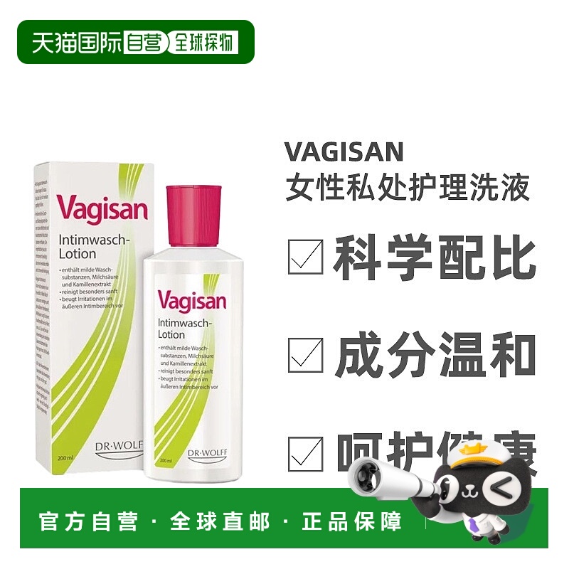 欧洲直邮德国Vagisan女性私护清洗液调节PH值私处护理效期26年7月