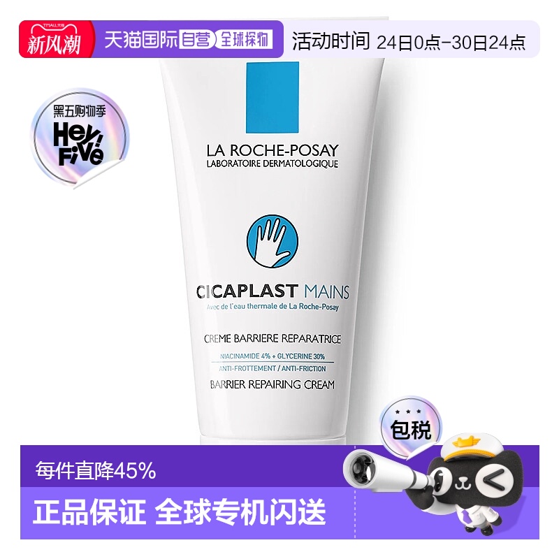 欧洲直邮LaRochePosay/理肤泉4%烟酰胺嫩白护手霜50/100ML/瓶正品