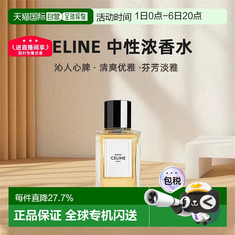 CELINE思琳中性浓香水EDP100ml图片