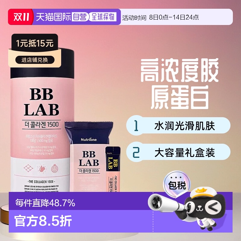 韩国直邮NUTRIONE BB LAB胶原蛋白1500肌肤水润光滑2g*90袋礼盒装