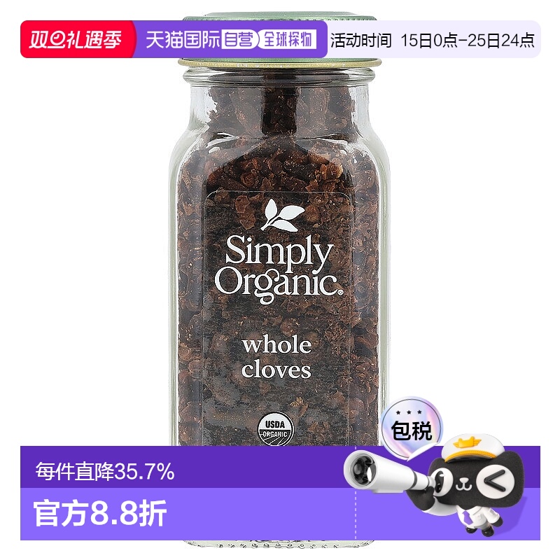香港直发simply organic有机丁香调味料58g轻松烹饪家庭必备
