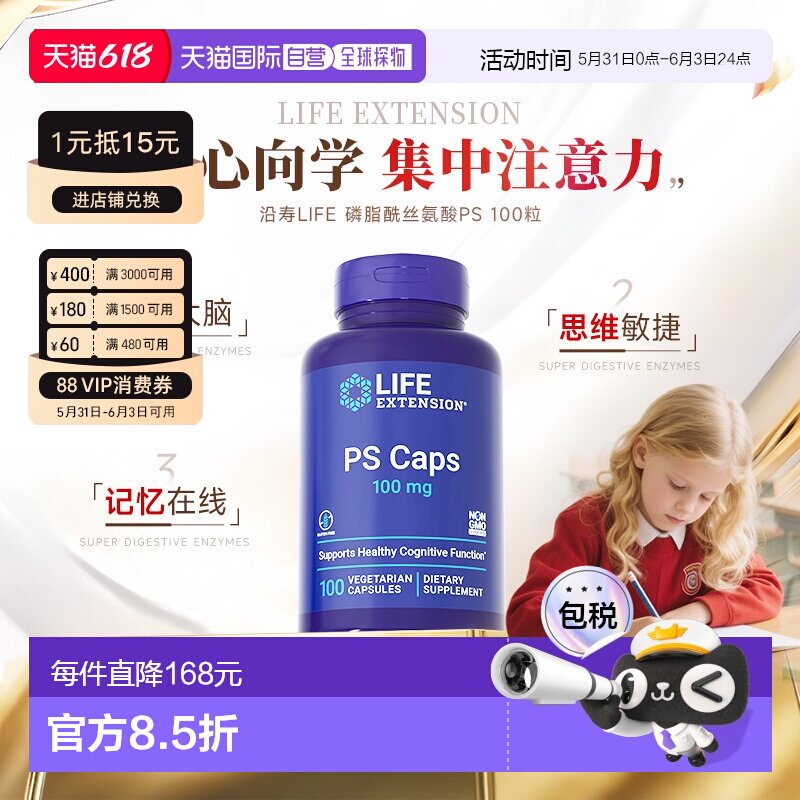 香港直邮沿寿life extension磷脂酰丝氨酸PS神经酸100粒青少年