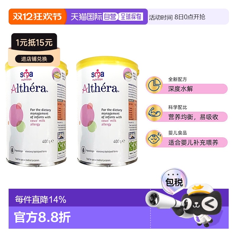 欧洲直邮SMA Althera雀巢惠氏肽敏舒深度水解奶粉400g（英版)2罐