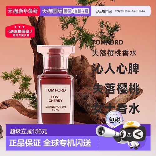 欧洲直邮TomFord失落樱桃香水甜美沁人心脾浓香水30/50/100ml正品