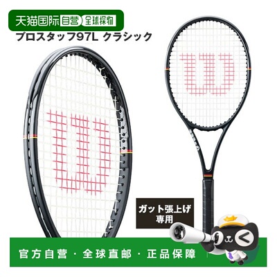 日本直邮Wilson 威尔胜 PRO STAFF 97L CLASSIC 网球拍仅拍框 WR2