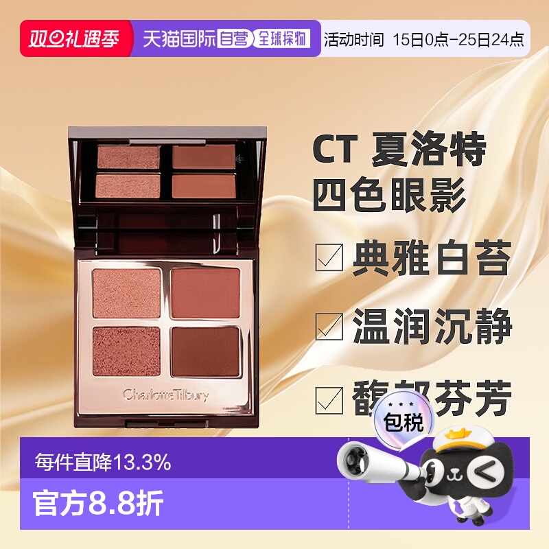 香港直邮CT四色眼影盘自然立体奢彩服帖不飞粉细腻清透粉棕正品