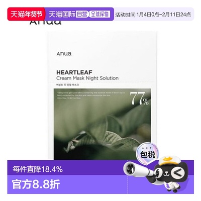 韩国直邮ANUA 鱼腥草77% 补水舒缓镇静面膜 25ml*10正品保湿提亮