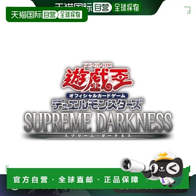 【日本直邮】Konami科乐美游戏卡牌游戏王OCG SUPREME DARKNESS