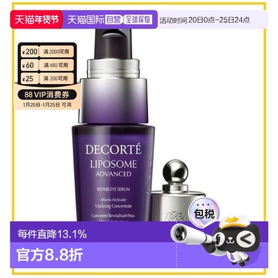 香港直邮Cosme Decorte 黛珂 小紫瓶肌源修护眼部精华液20ml正品