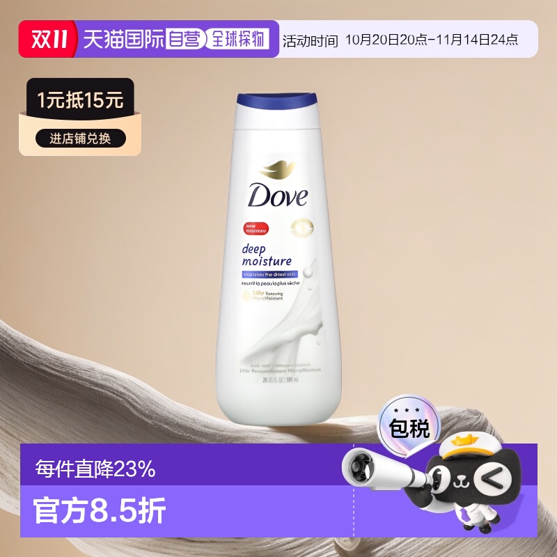 香港直邮Dove多芬营养沐浴露深层滋润持久留香650ml正品沐浴液