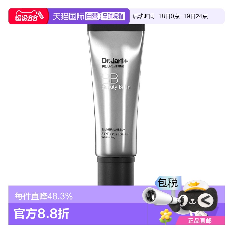 DR.JART+ 蒂佳婷银管BB霜隔离遮瑕防晒3效合1持妆40ml持久正品